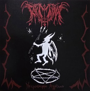 REMINA - Νεκροταφείο Αγγέλων (CD)