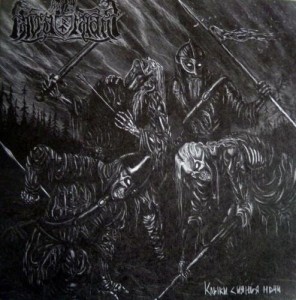 NAVJARMAAHR - Клыки Сиянья Ночи (CD)